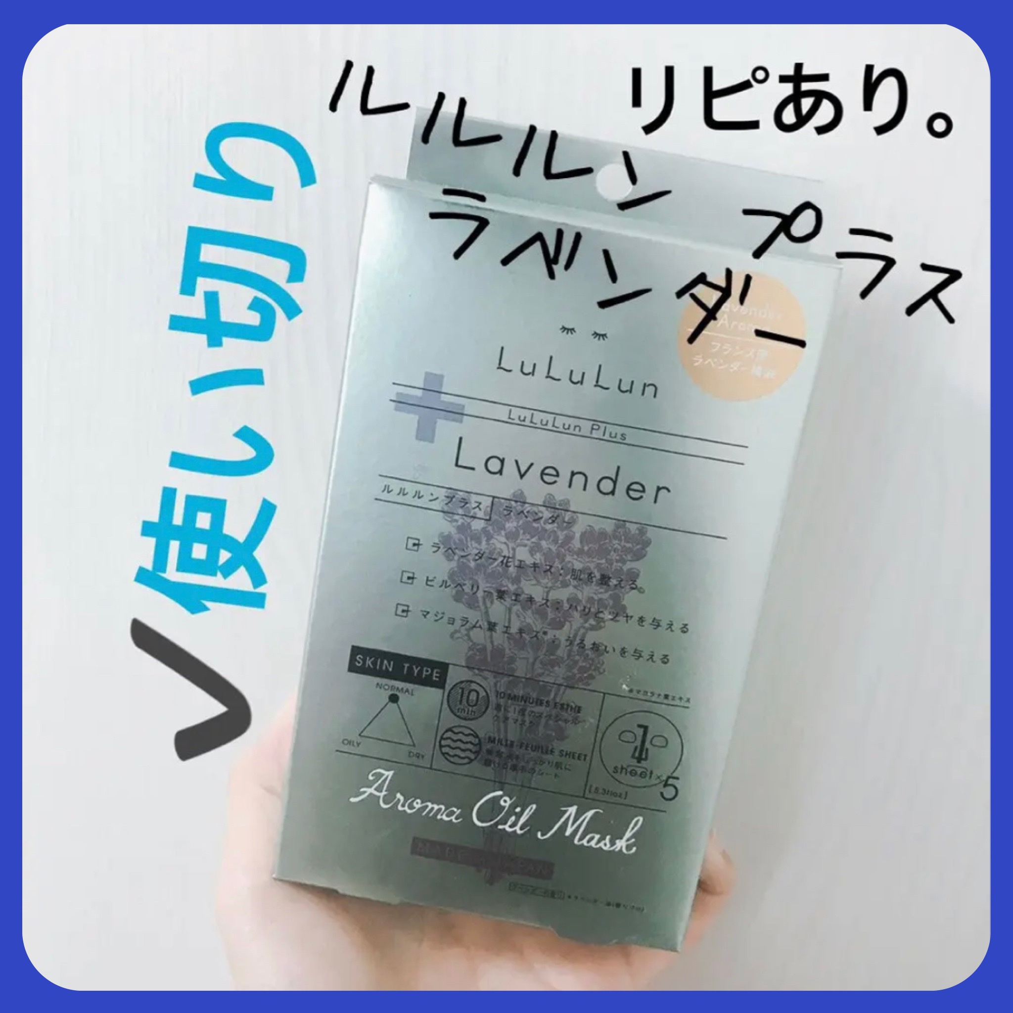 ルルルンプラス ラベンダー/ルルルン/シートマスク・パックを使ったクチコミ（1枚目）