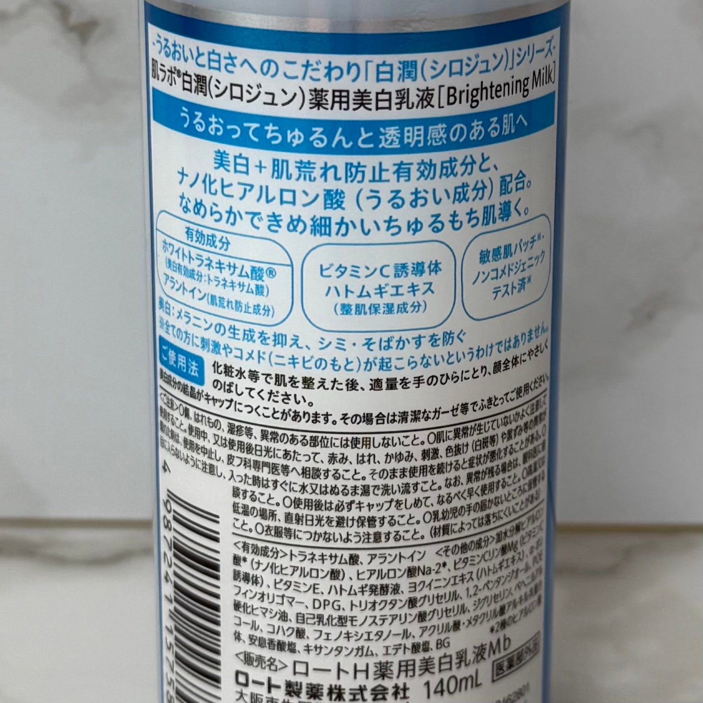 白潤薬用美白乳液 /肌ラボ/乳液を使ったクチコミ(3枚目)