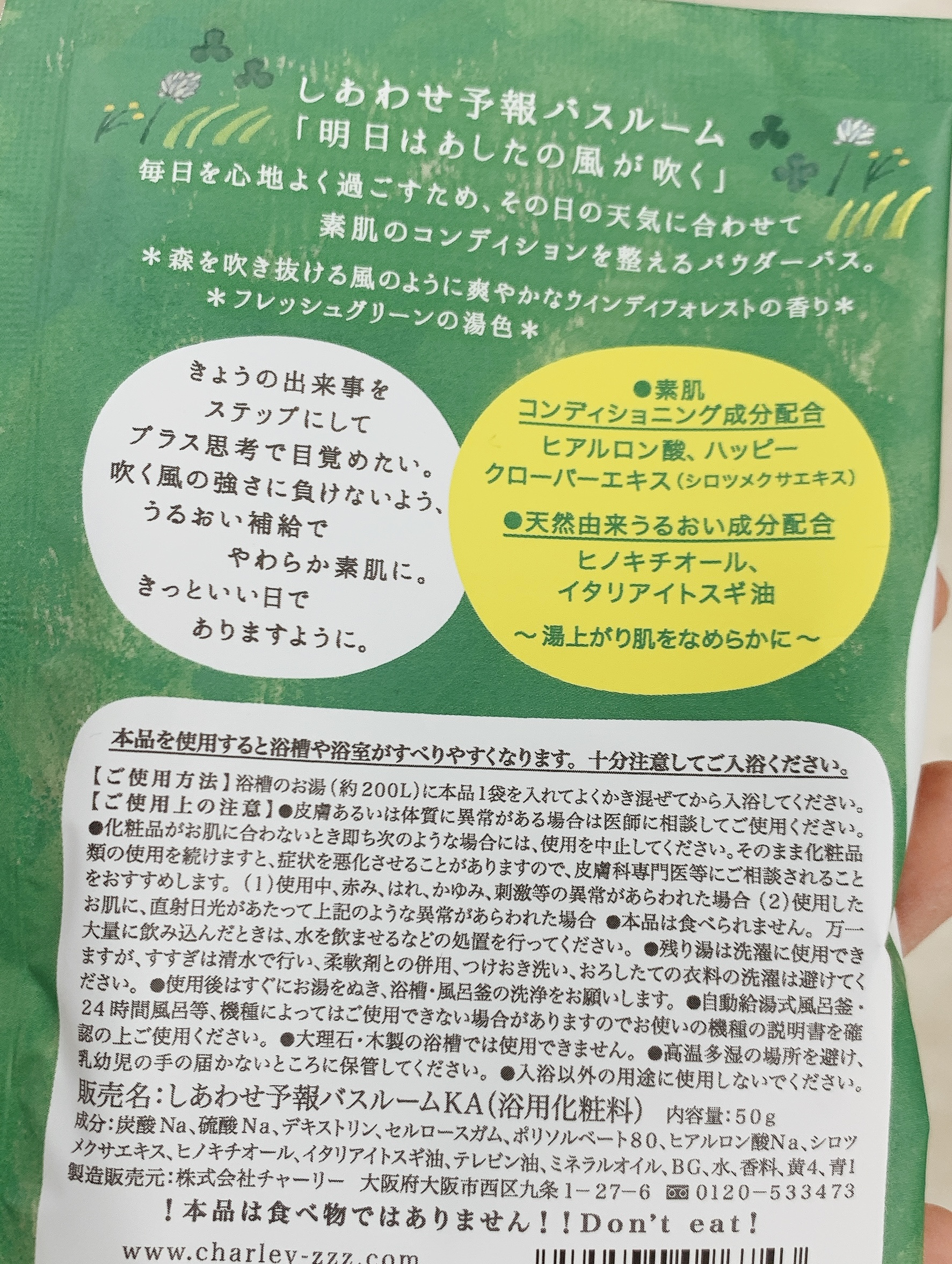 しあわせ予報バスルーム　明日はあしたの風が吹く/charley/保湿系入浴剤を使ったクチコミ（2枚目）