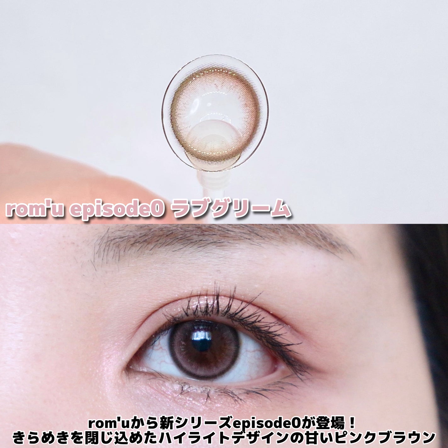 rom'u episode0/rom’u/ワンデー(1DAY)カラコンを使ったクチコミ(2枚目)