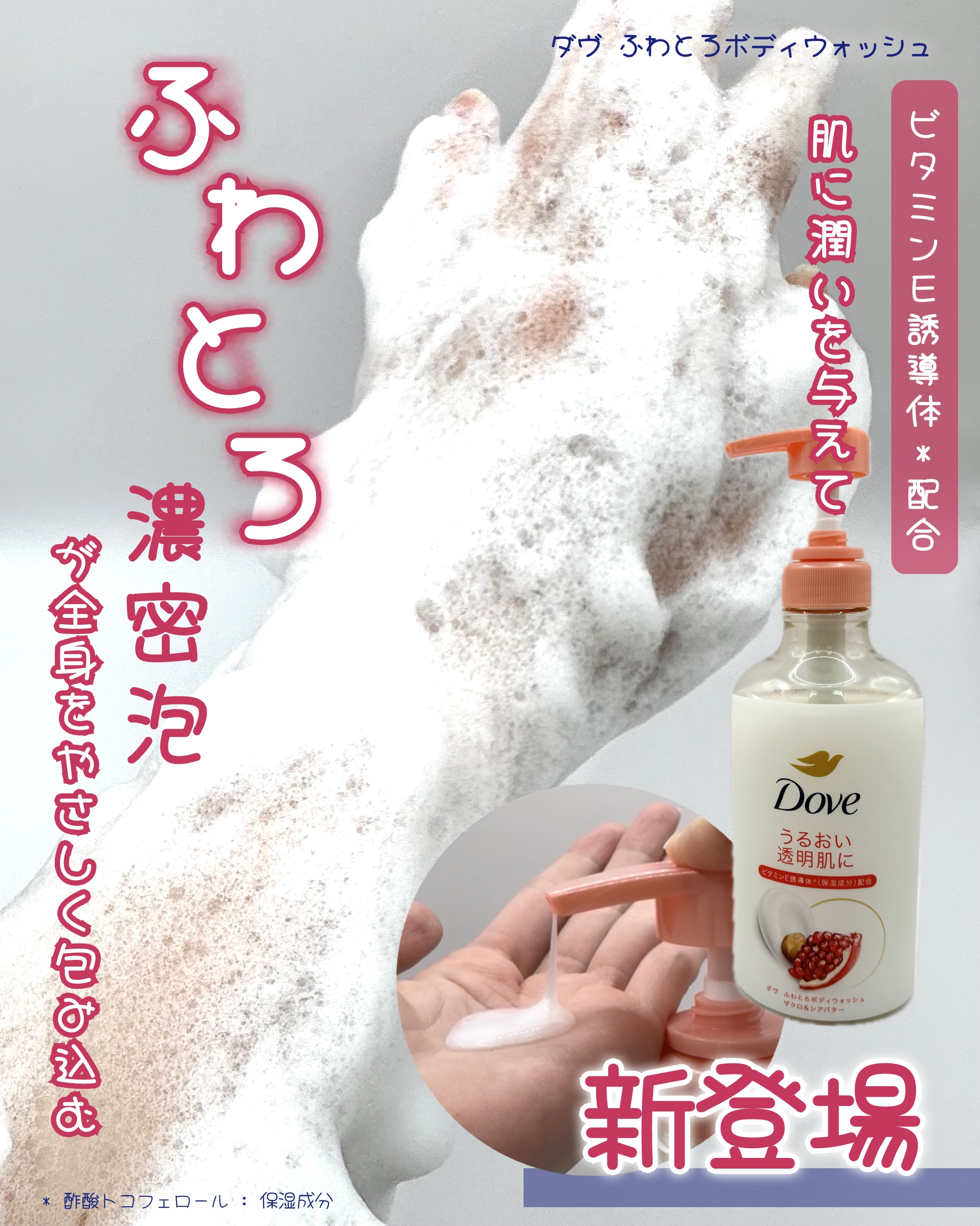 ダヴ ふわとろクリーミースクラブ ザクロ＆シアバター/ダヴ/ボディスクラブを使ったクチコミ（2枚目）