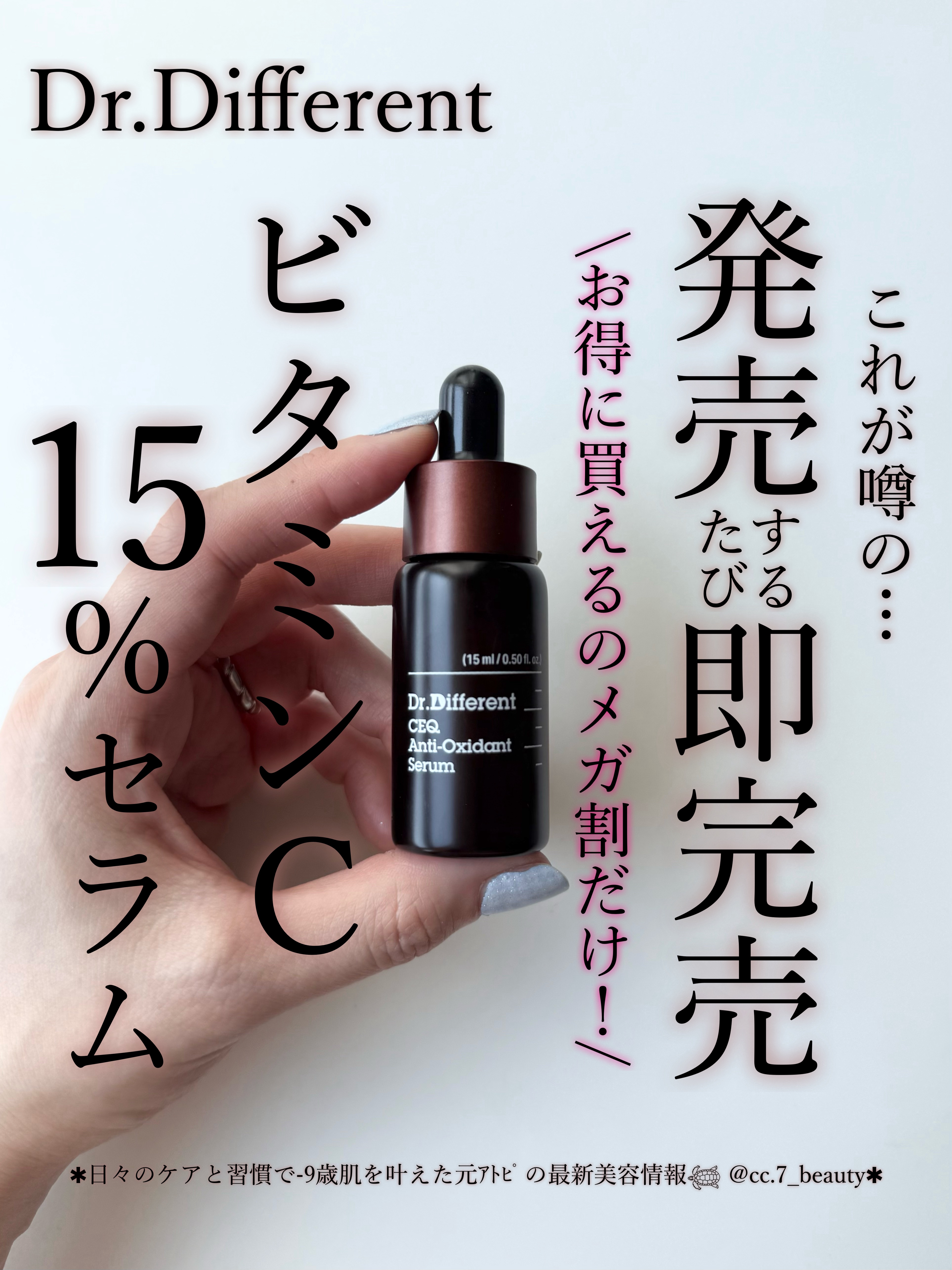 CEQ アンチオキシデントセラム/Dr.Different/美容液を使ったクチコミ（1枚目）