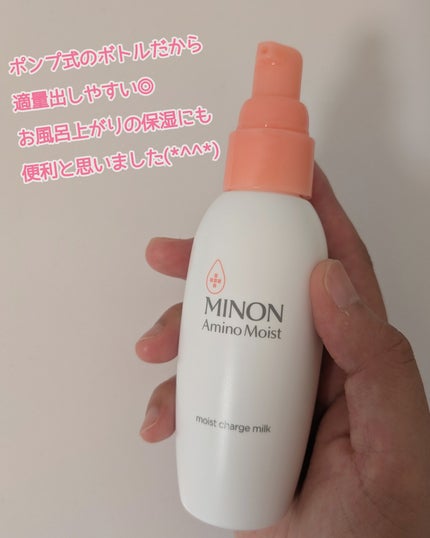 ミノン アミノモイスト モイストチャージ ミルク/ミノン/乳液を使ったクチコミ(3枚目)