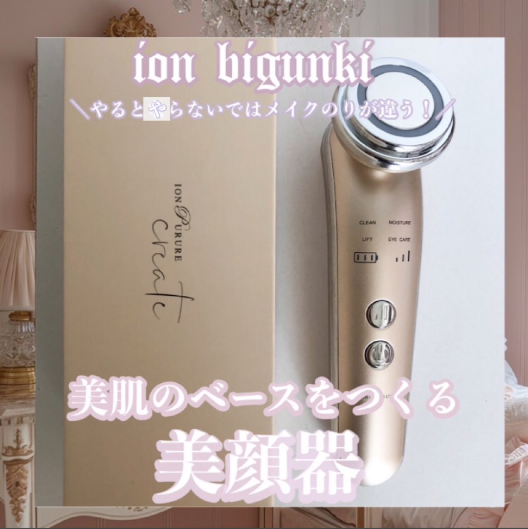 イオンプルレ美顔器ギフトセット/スターアベニュー/その他キットセットを使ったクチコミ（1枚目）