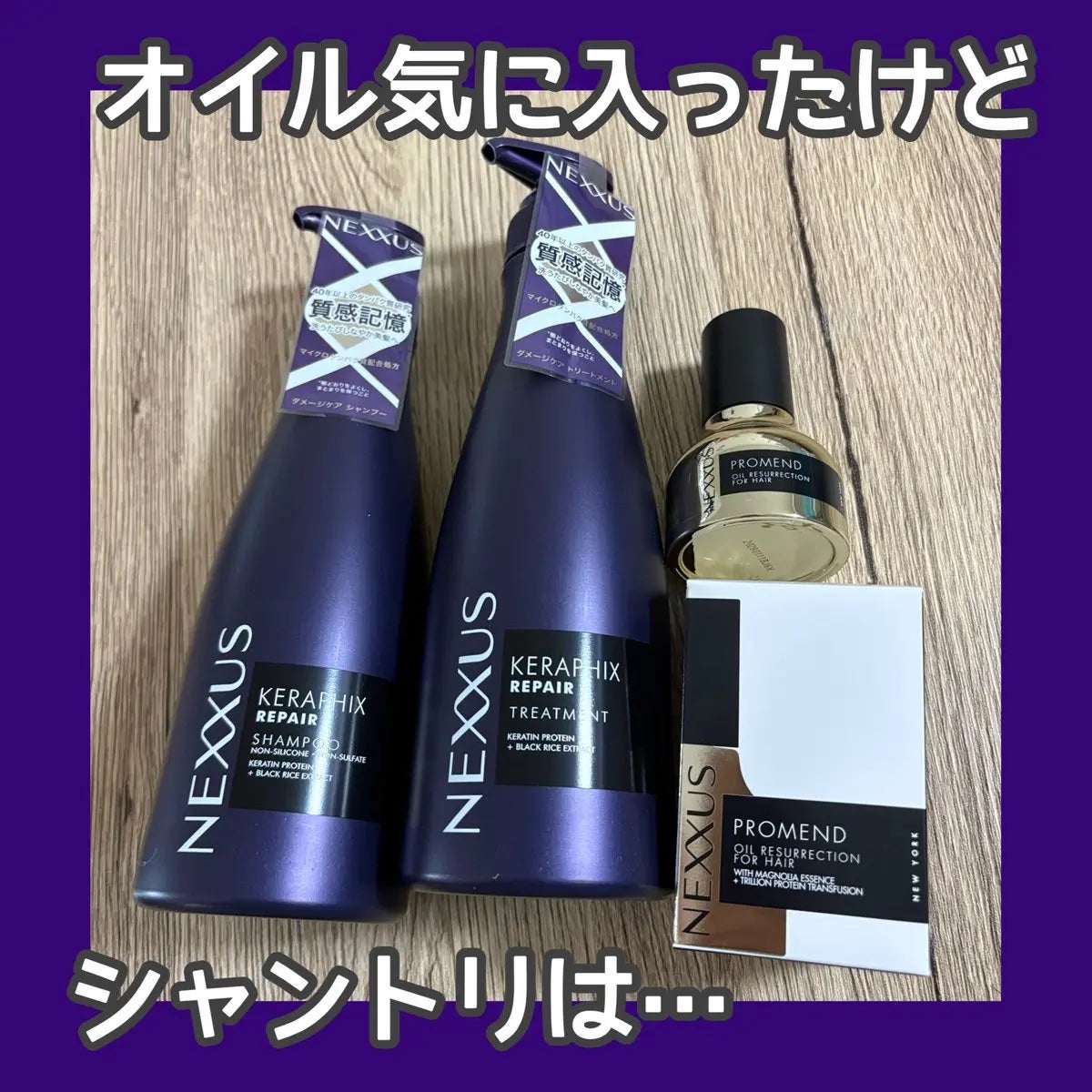 ネクサス ケラフィックスリペア シャンプー/トリートメント/NEXXUS(ネクサス)/市販シャンプーを使ったクチコミ(1枚目)