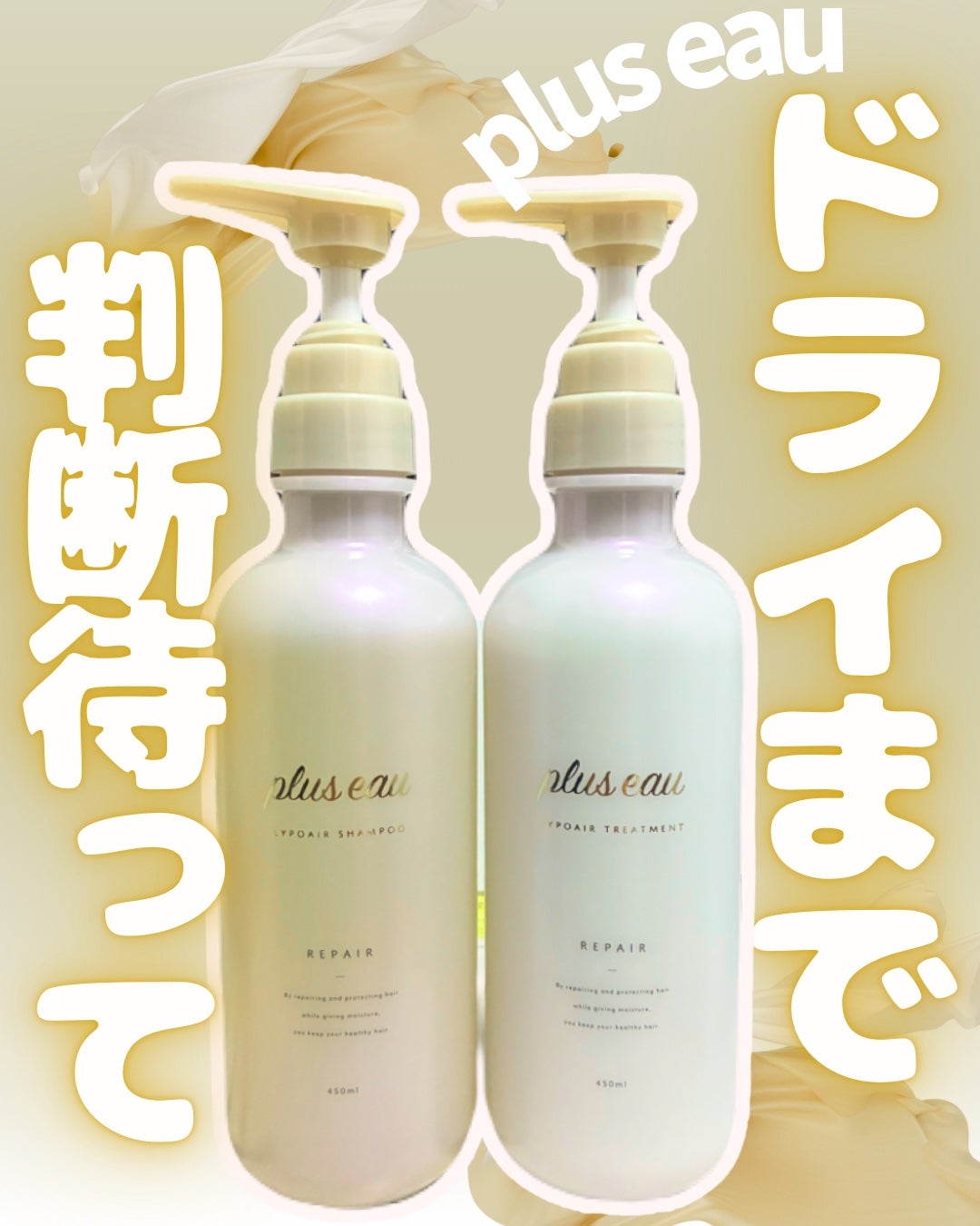 リポアシャンプー/リポアトリートメント/plus eau/市販シャンプーを使ったクチコミ(1枚目)