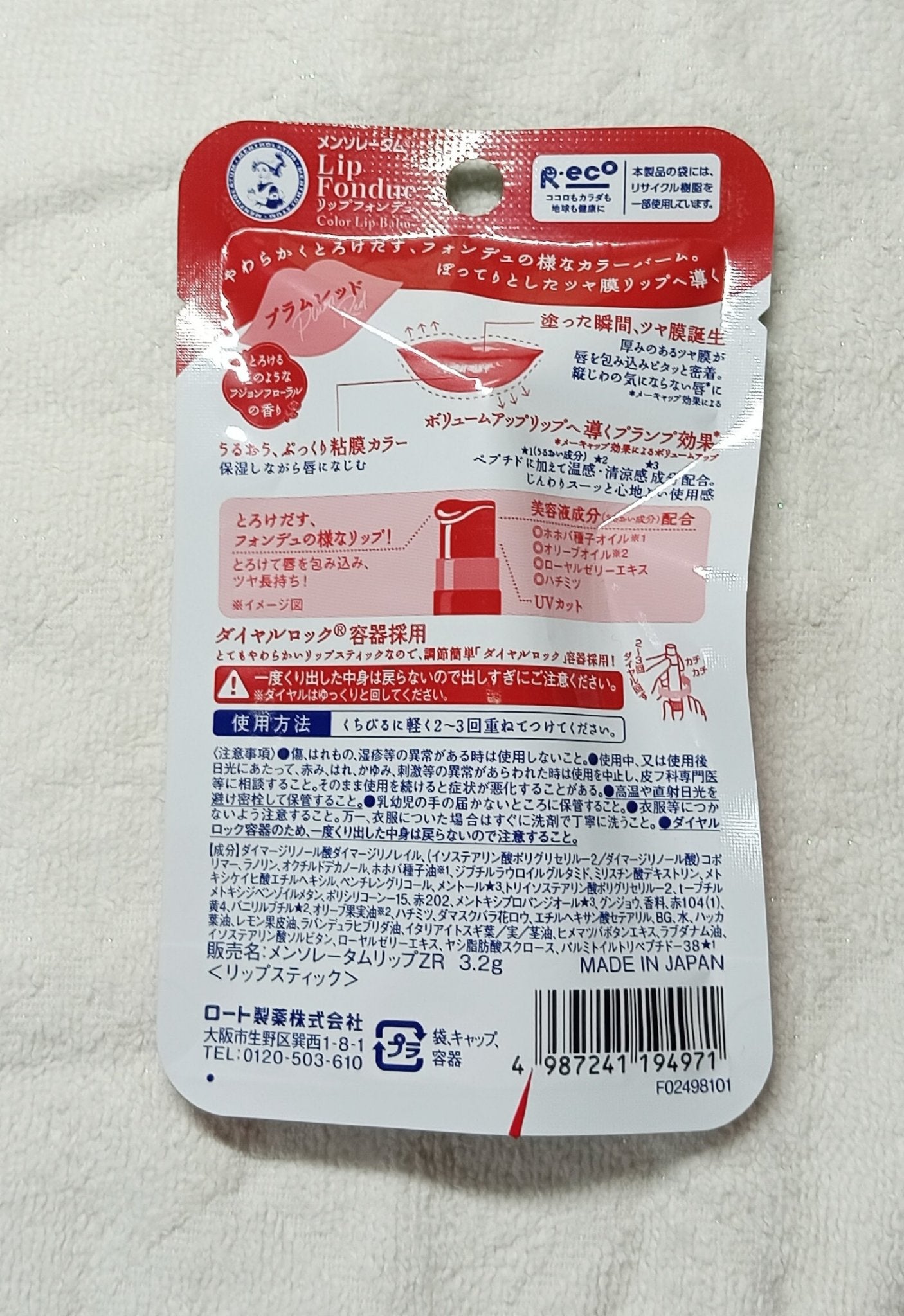 メンソレータム リップフォンデュ/メンソレータム/リップバームを使ったクチコミ(2枚目)