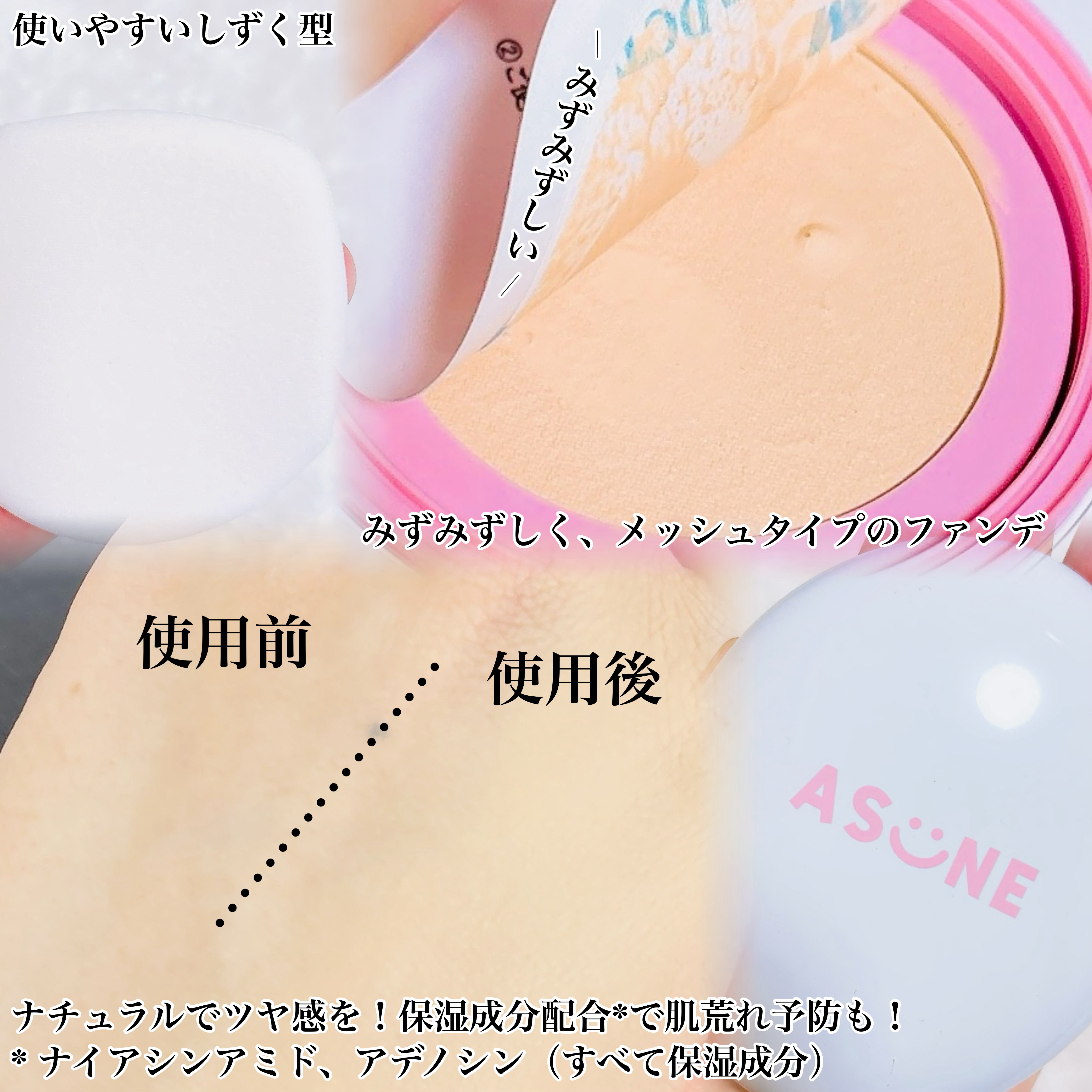 デューイーメッシュファンデーション/ASUNE /クッションファンデーションを使ったクチコミ（2枚目）