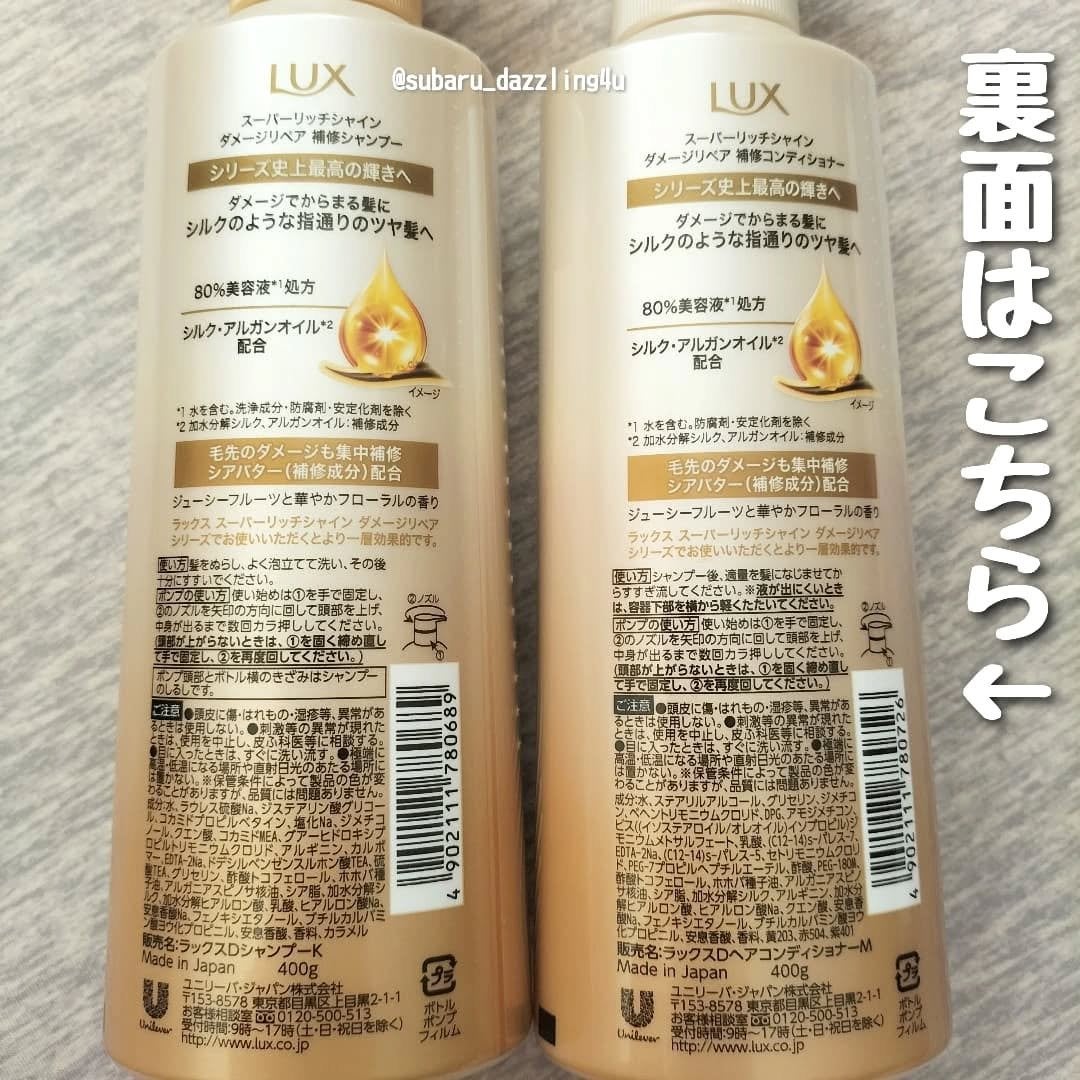 スーパーリッチシャイン ダメージリペア 補修シャンプー / 補修コンディショナー/LUX/市販シャンプーを使ったクチコミ(4枚目)