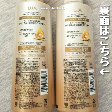 スーパーリッチシャイン ダメージリペア 補修シャンプー / 補修コンディショナー/LUX/市販シャンプーを使ったクチコミ(4枚目)