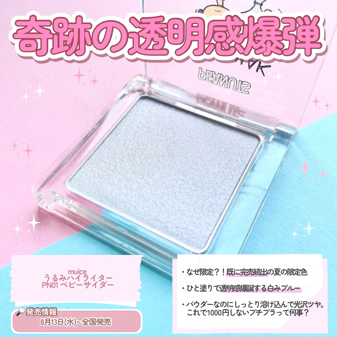 うるみハイライター/muice/パウダーハイライトを使ったクチコミ（3枚目）