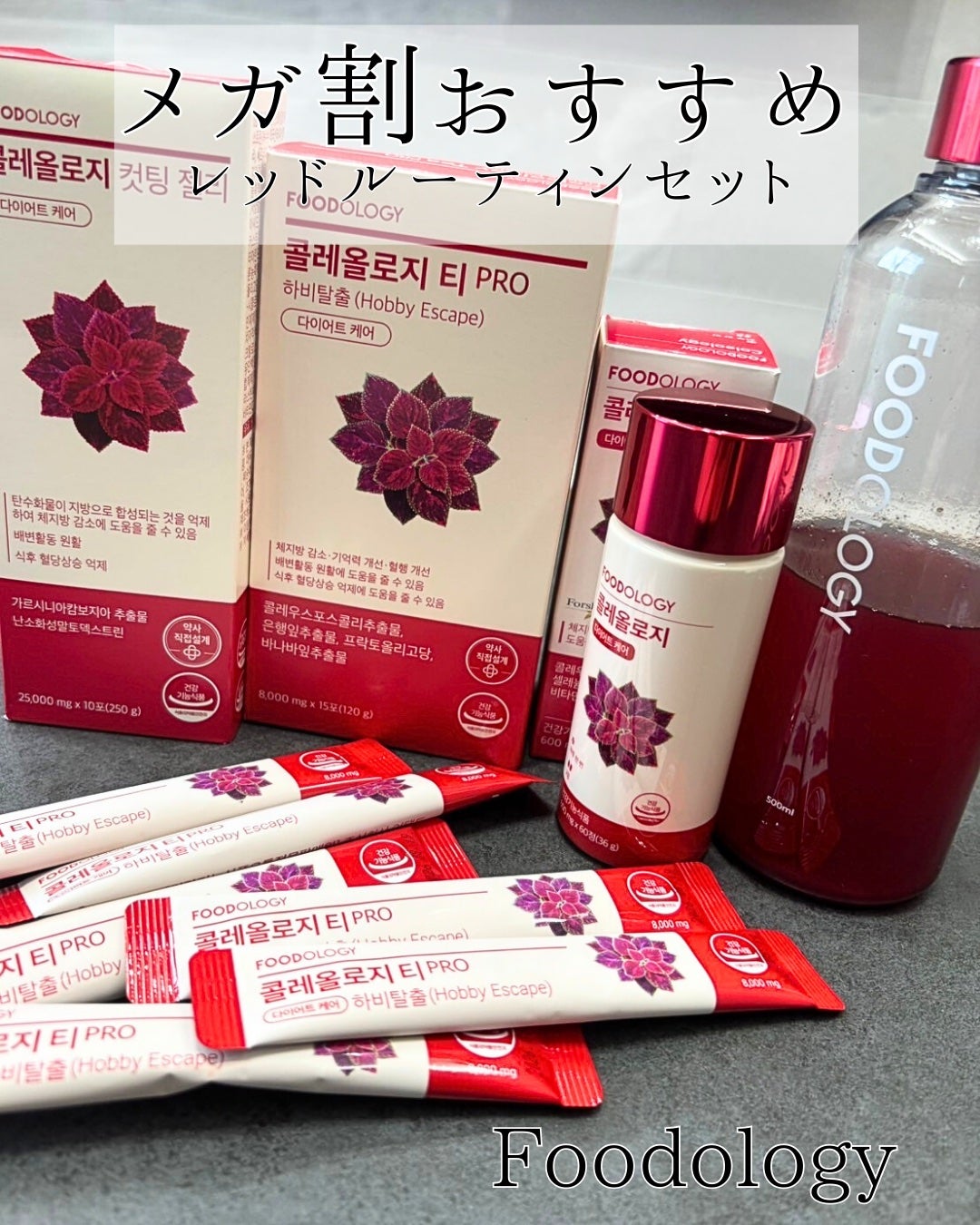 コレオロジーティー/FOODOLOGY/ドリンクを使ったクチコミ(1枚目)