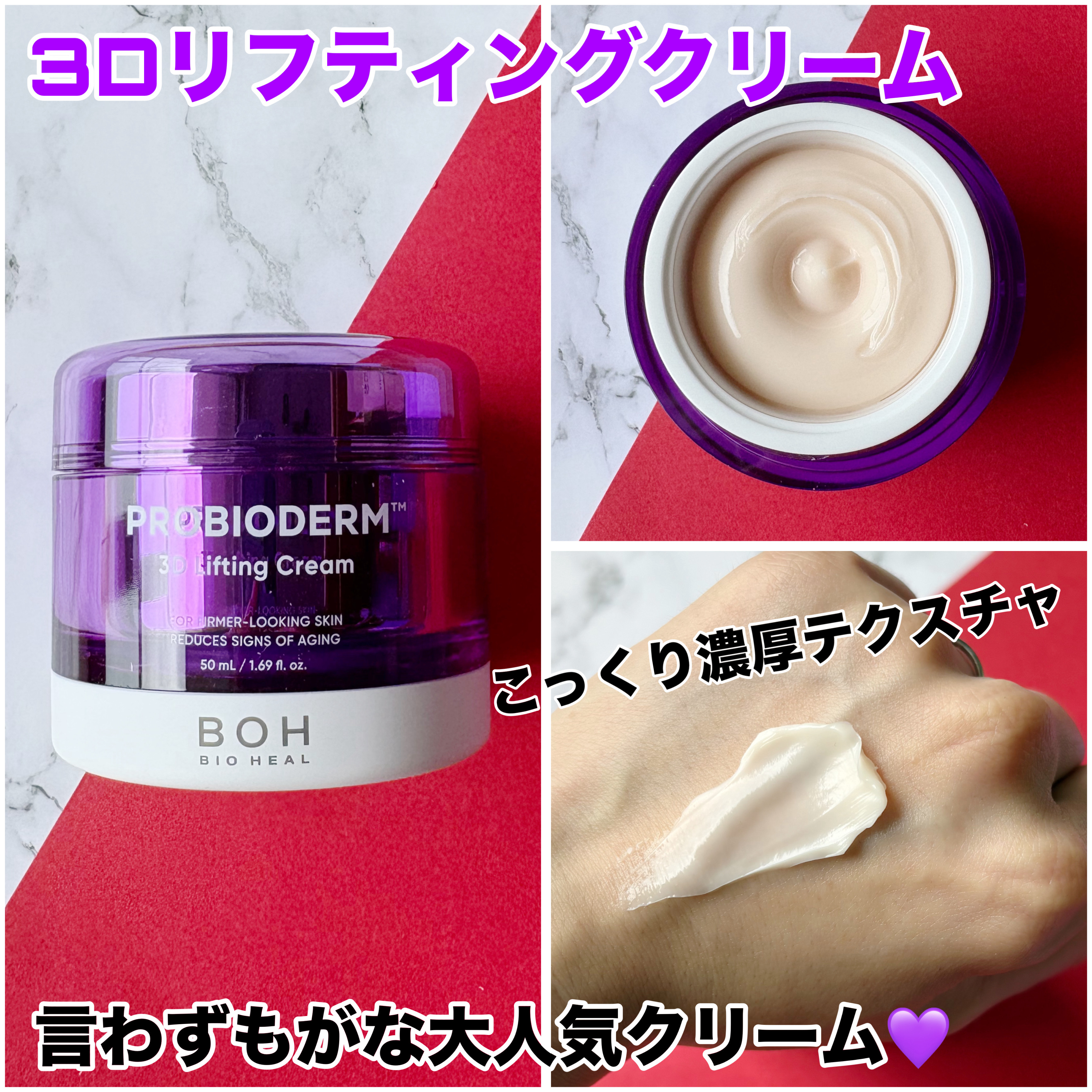 バイオヒールボ プロバイオダーム 3Dリフティングクリーム/BIOHEAL BOH/フェイスクリームを使ったクチコミ（3枚目）