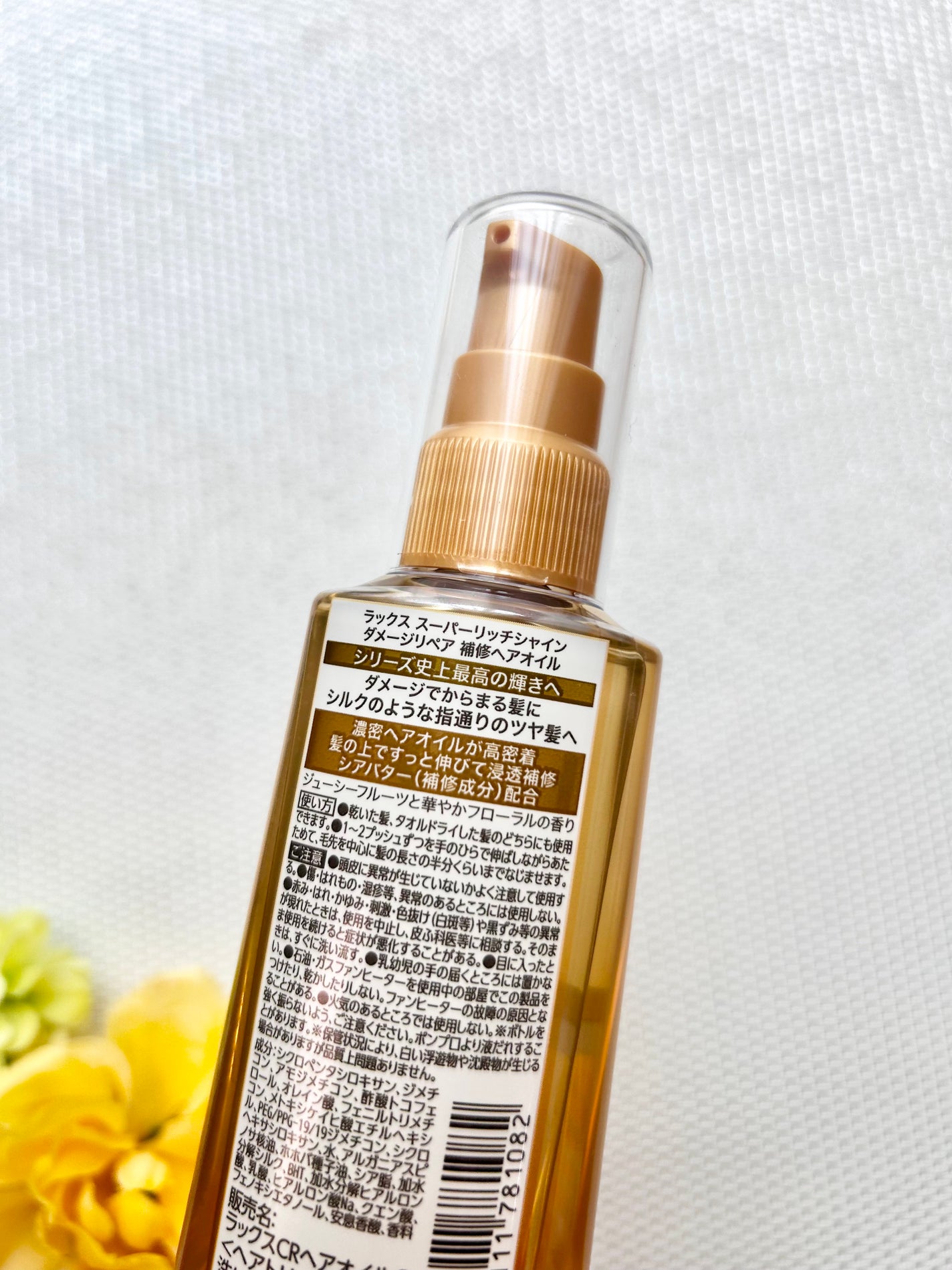 ラックススーパーリッチシャインダメージリペア補修ヘアオイル/LUX/ヘアオイルを使ったクチコミ(6枚目)