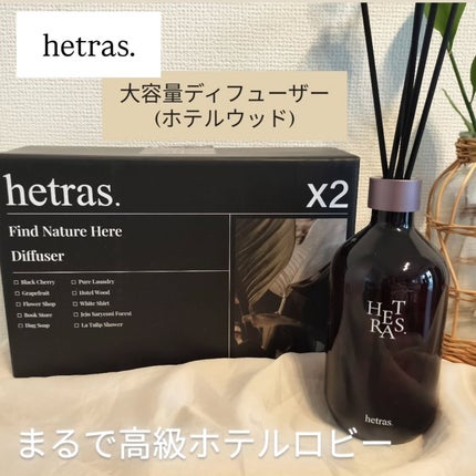 へトラス大容量ディフューザー/hetras/その他を使ったクチコミ(1枚目)