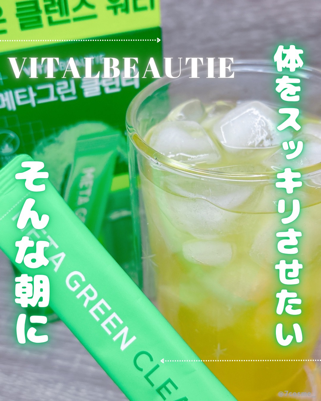 メタグリーンクリーンティー/VITALBEAUTIE/酵素食品を使ったクチコミ（1枚目）
