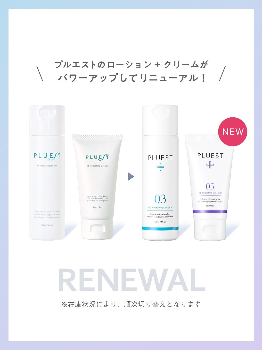 PLUEST公式アカウント on LIPS 「PLUEST人気2アイテムがパワーアップしてリニューアル!RF..」(2枚目)