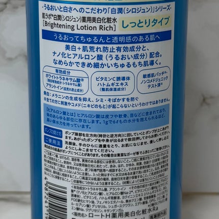 白潤薬用美白化粧水/肌ラボ/化粧水を使ったクチコミ(3枚目)