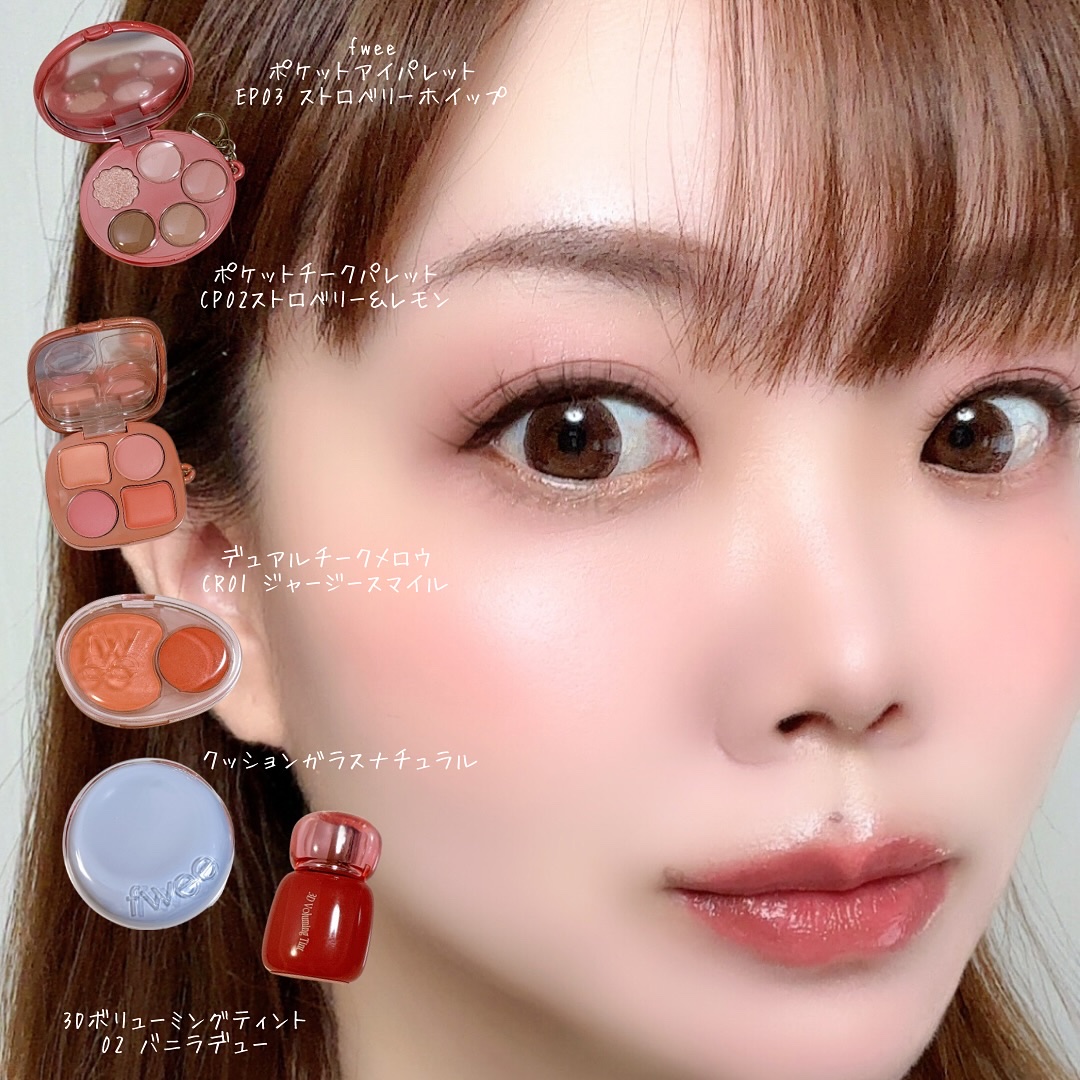 今日のメイク👀💄💖

fweeのイエベ系コスメを使って、
イエベメイクしてみたよ🤭🩷

コーラルピンクやオレンジが可愛い‪🧡‬‪

#今日のメイク
#毎日メイク
#メイク
#メイクアップ
#fwee 
#フィー 
#韓国コスメ
