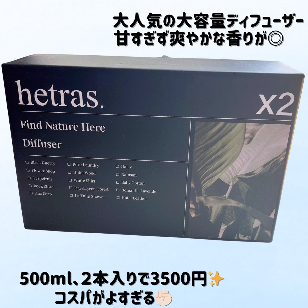 プレミアムディフューザー/hetras/ルームフレグランスを使ったクチコミ(2枚目)