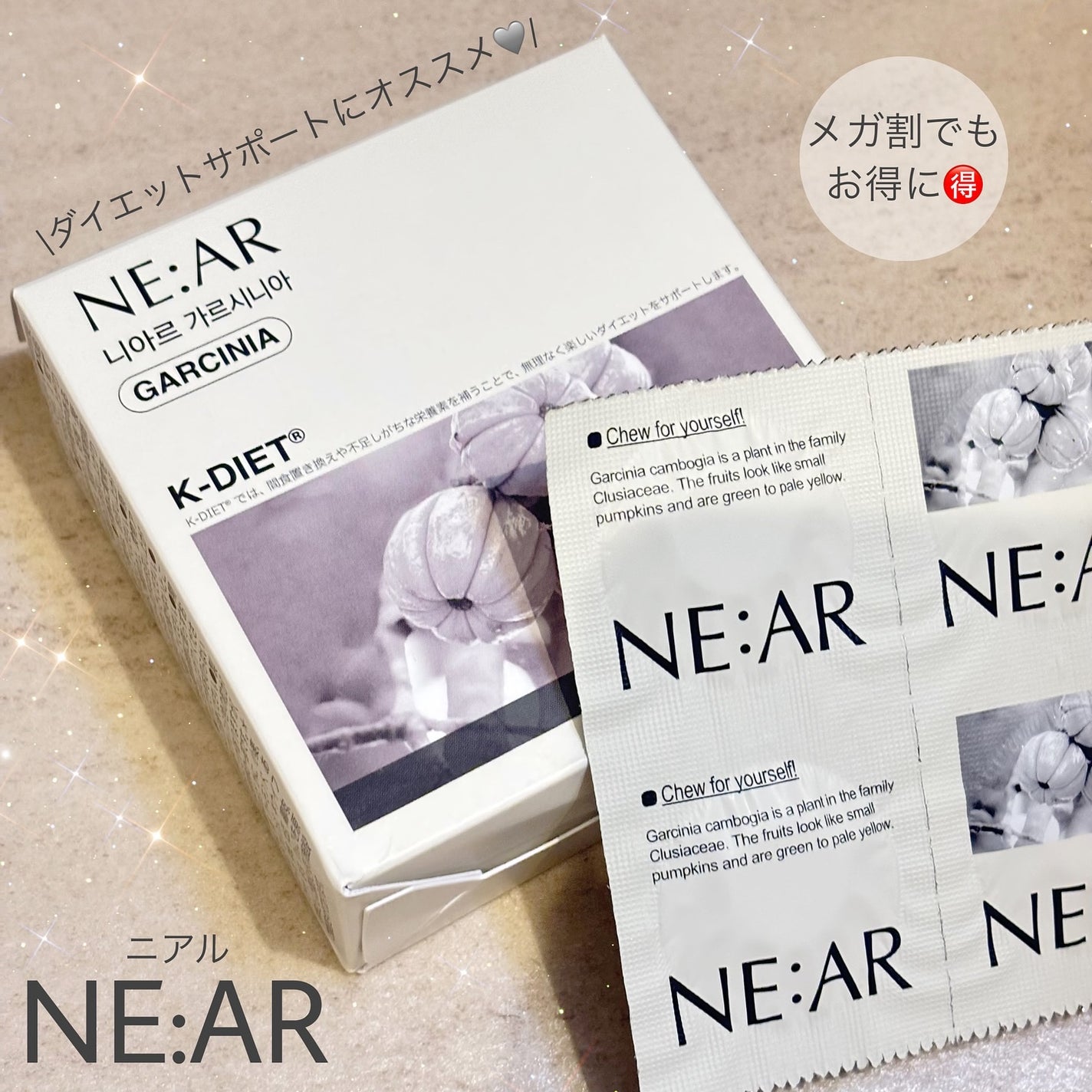 ガルシニア/NE:AR/ボディサプリメントを使ったクチコミ(1枚目)