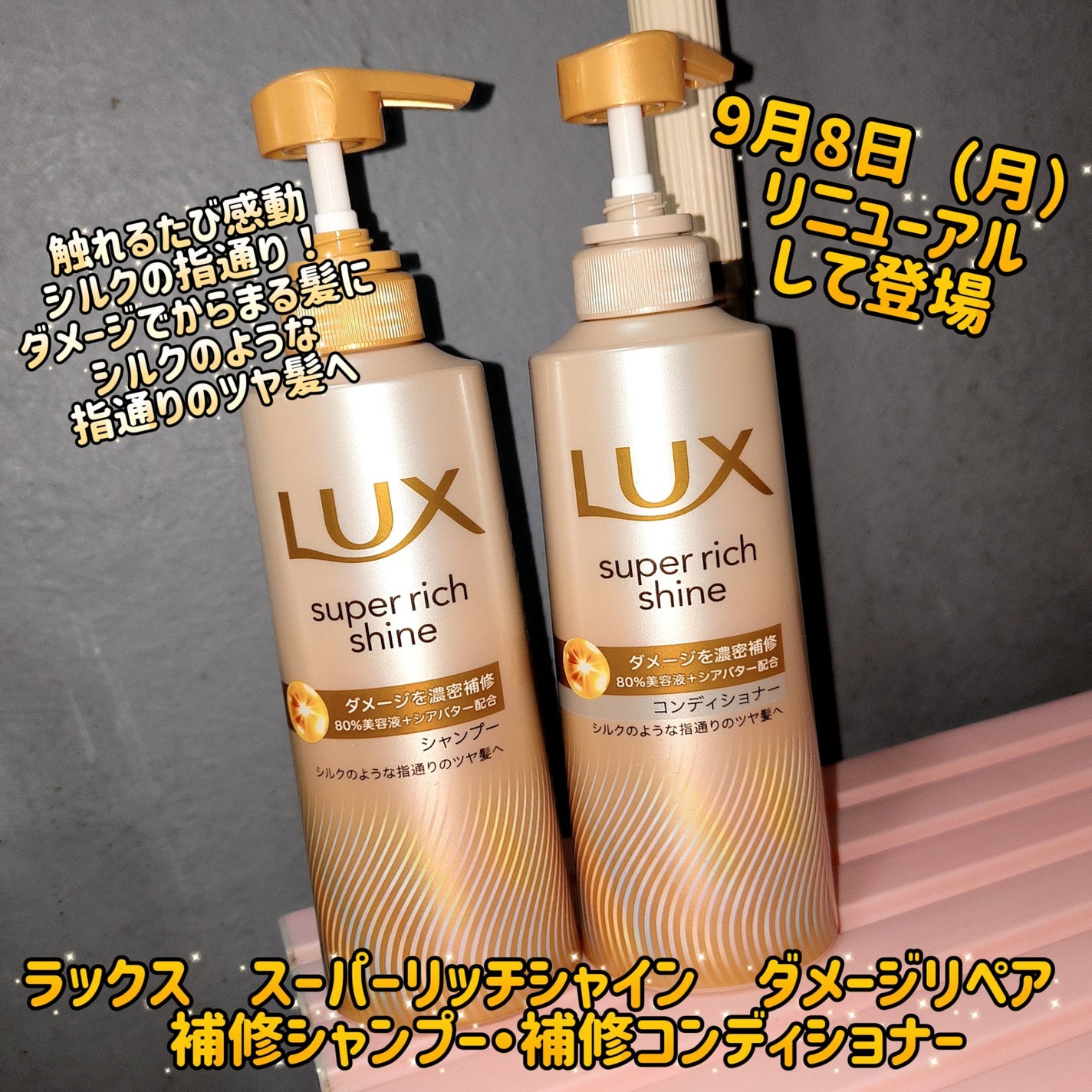 スーパーリッチシャイン ダメージリペア 補修シャンプー / 補修コンディショナー/LUX/市販シャンプーを使ったクチコミ(1枚目)