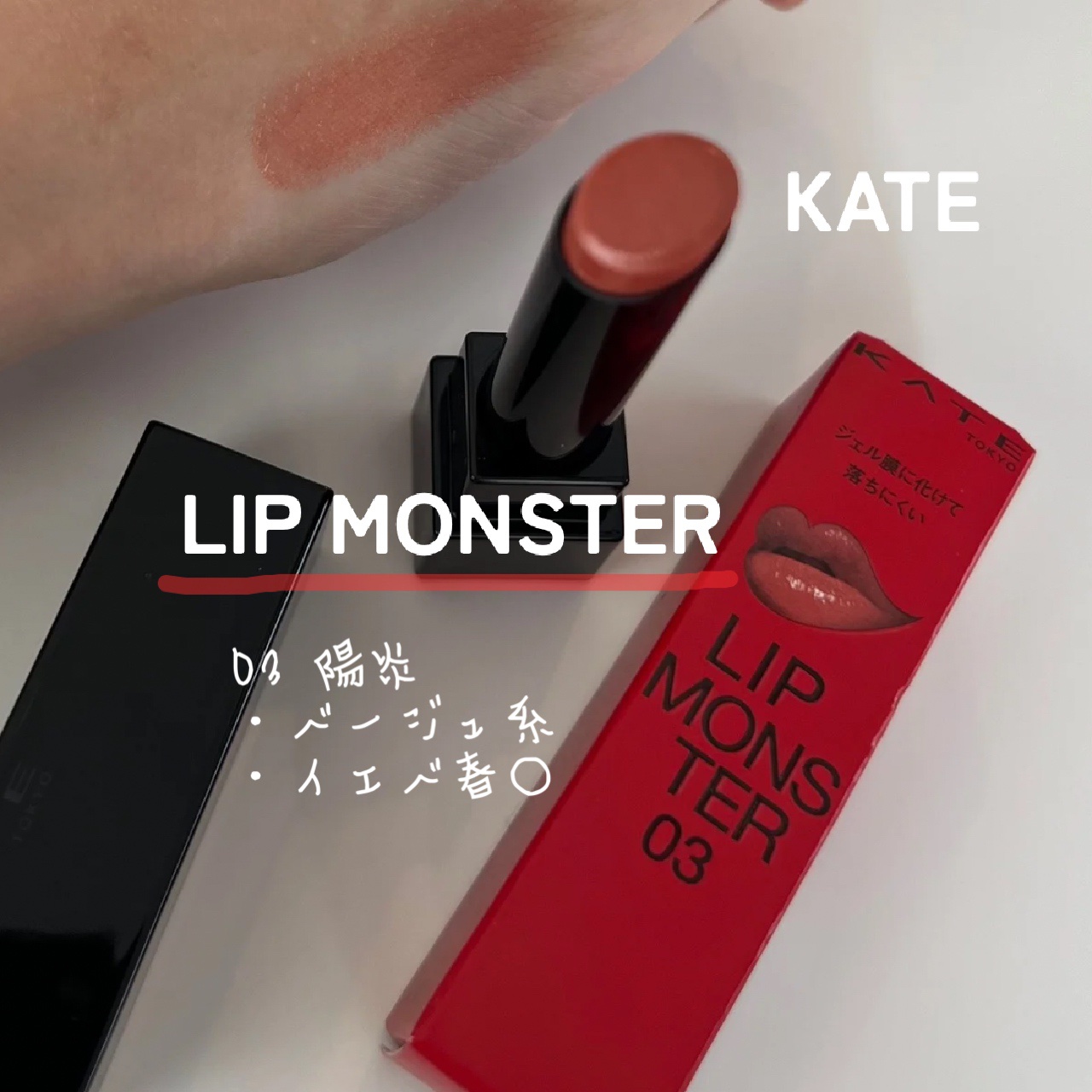 ケイト リップモンスター/KATE/口紅を使ったクチコミ（1枚目）