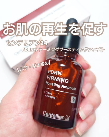 ピーディーアールエヌファーミングブースティングアンプル/センテリアン24/美容液を使ったクチコミ(1枚目)