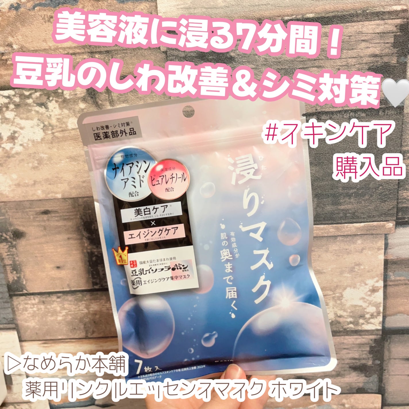 薬用リンクルエッセンスマスク ホワイト/なめらか本舗/シートマスク・パックを使ったクチコミ(1枚目)