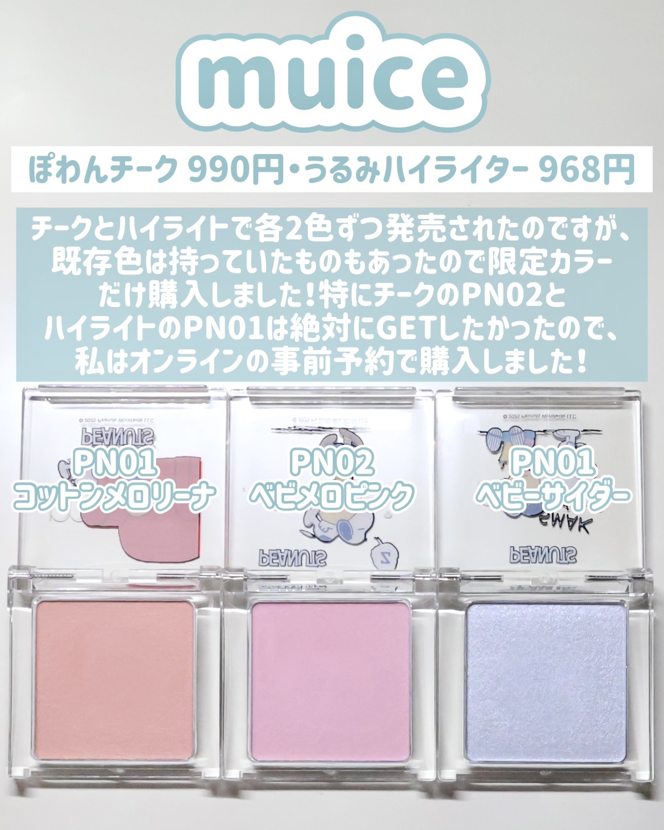 うるみハイライター/muice/パウダーハイライトを使ったクチコミ（3枚目）