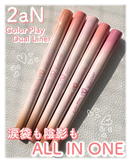 カラープレイデュアルライナー/2aN/スティックアイシャドウを使ったクチコミ(1枚目)