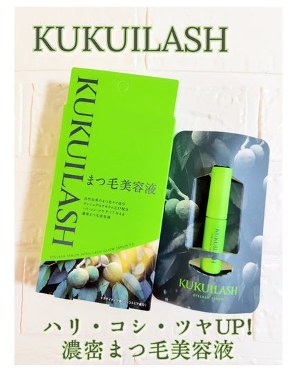 ククイラッシュ まつ毛美容液/KUKUILASH/まつげ美容液を使ったクチコミ(1枚目)