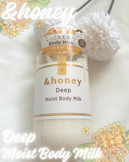 ディープ モイストボディミルク/&honey/ボディミルクを使ったクチコミ(1枚目)