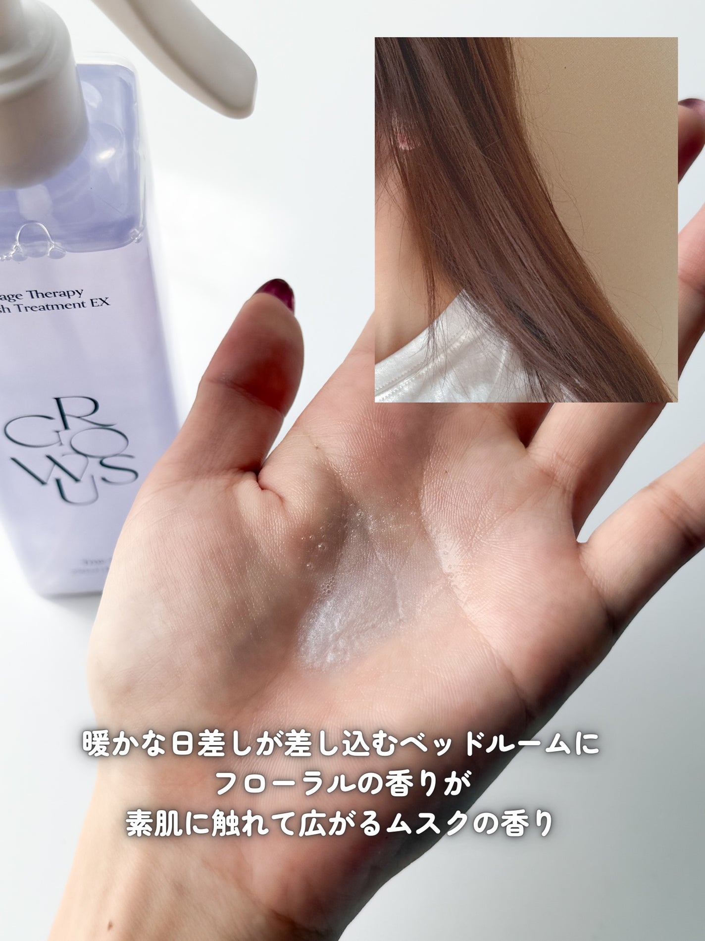 ダメージセラピーノーウォッシュトリートメントEXトゥルーミー (ムスクの香り)/GROWUS/ヘアミストを使ったクチコミ(4枚目)