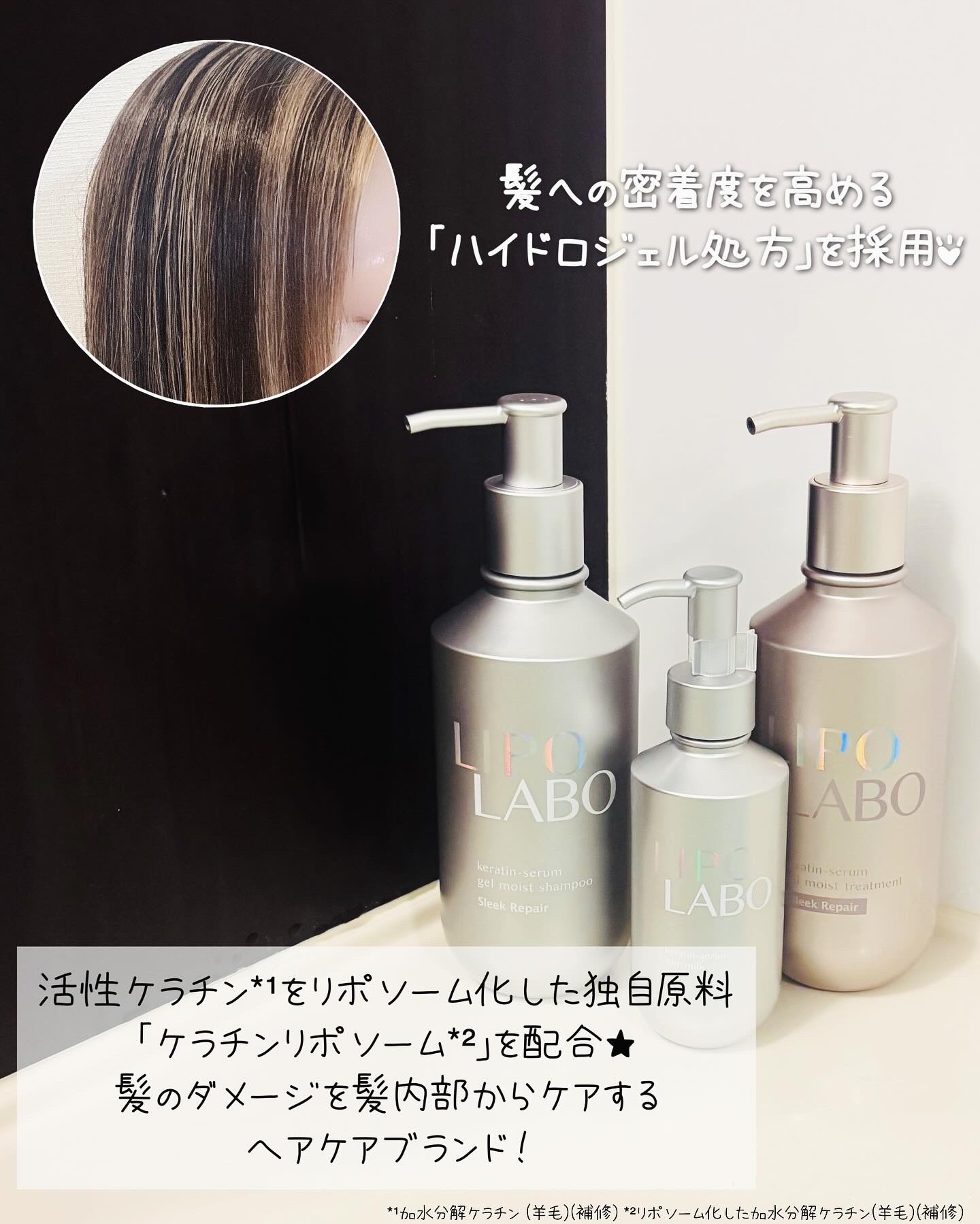 リポ ラボ ケラチンセラム ヘアミルク＊/LIPO　LABO/ヘアミルクを使ったクチコミ（2枚目）