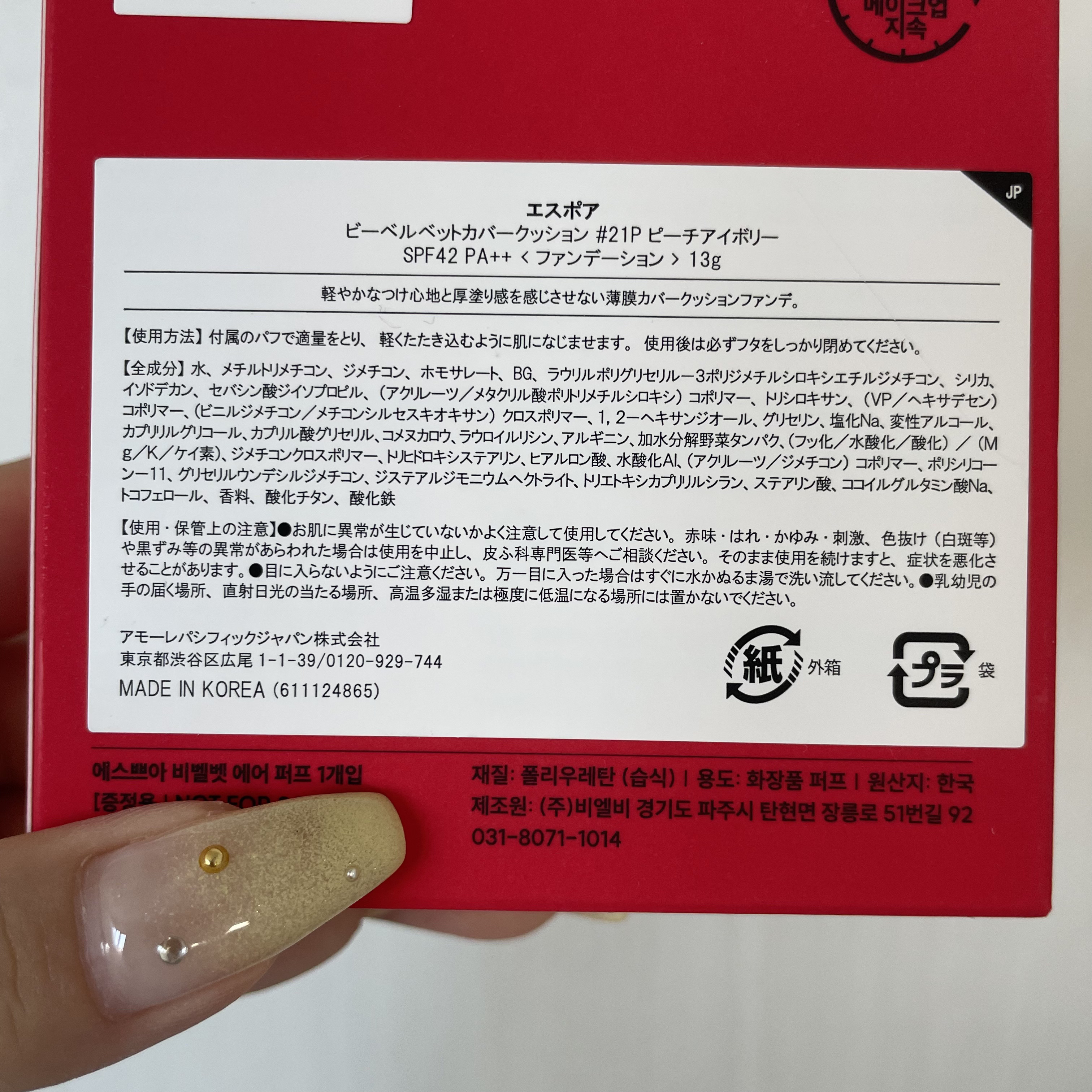ビーベルベット セバムカットクッション/espoir/プレストパウダーを使ったクチコミ（2枚目）