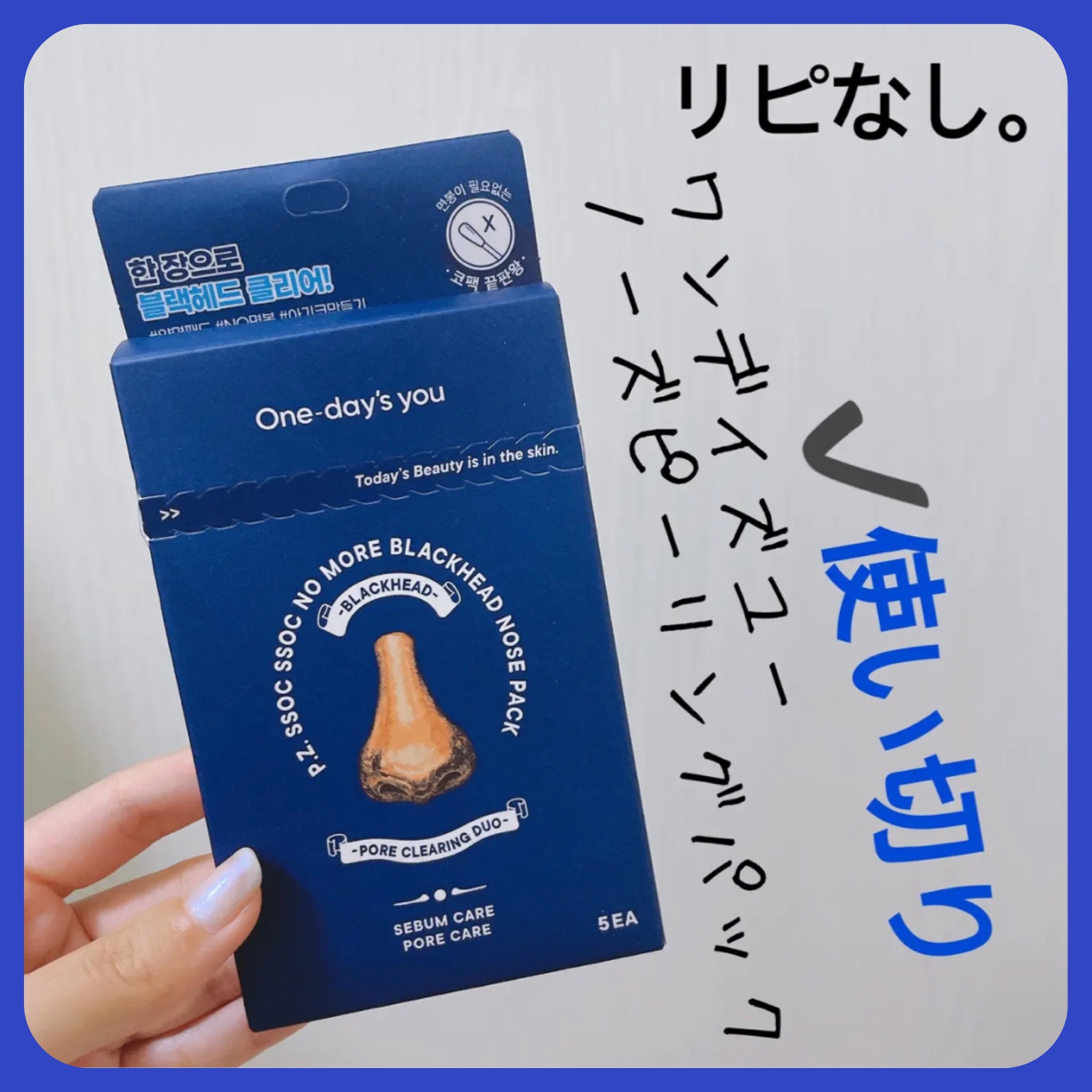 ノーズピーリングパック/One-day's you/シートマスク・パックを使ったクチコミ（1枚目）