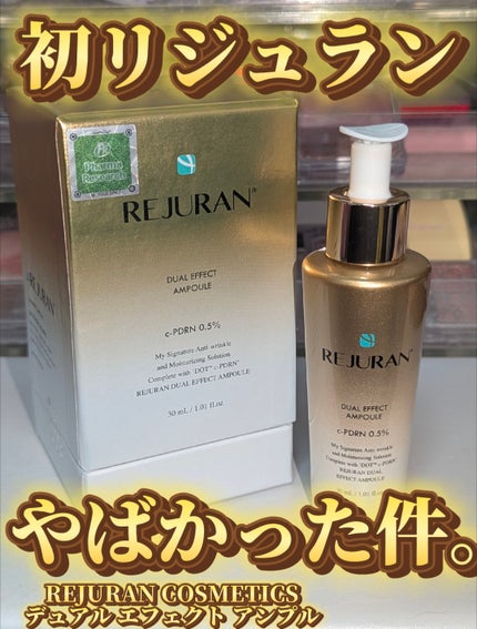 デュアル エフェクト アンプル/REJURAN COSMETICS/美容液を使ったクチコミ(1枚目)