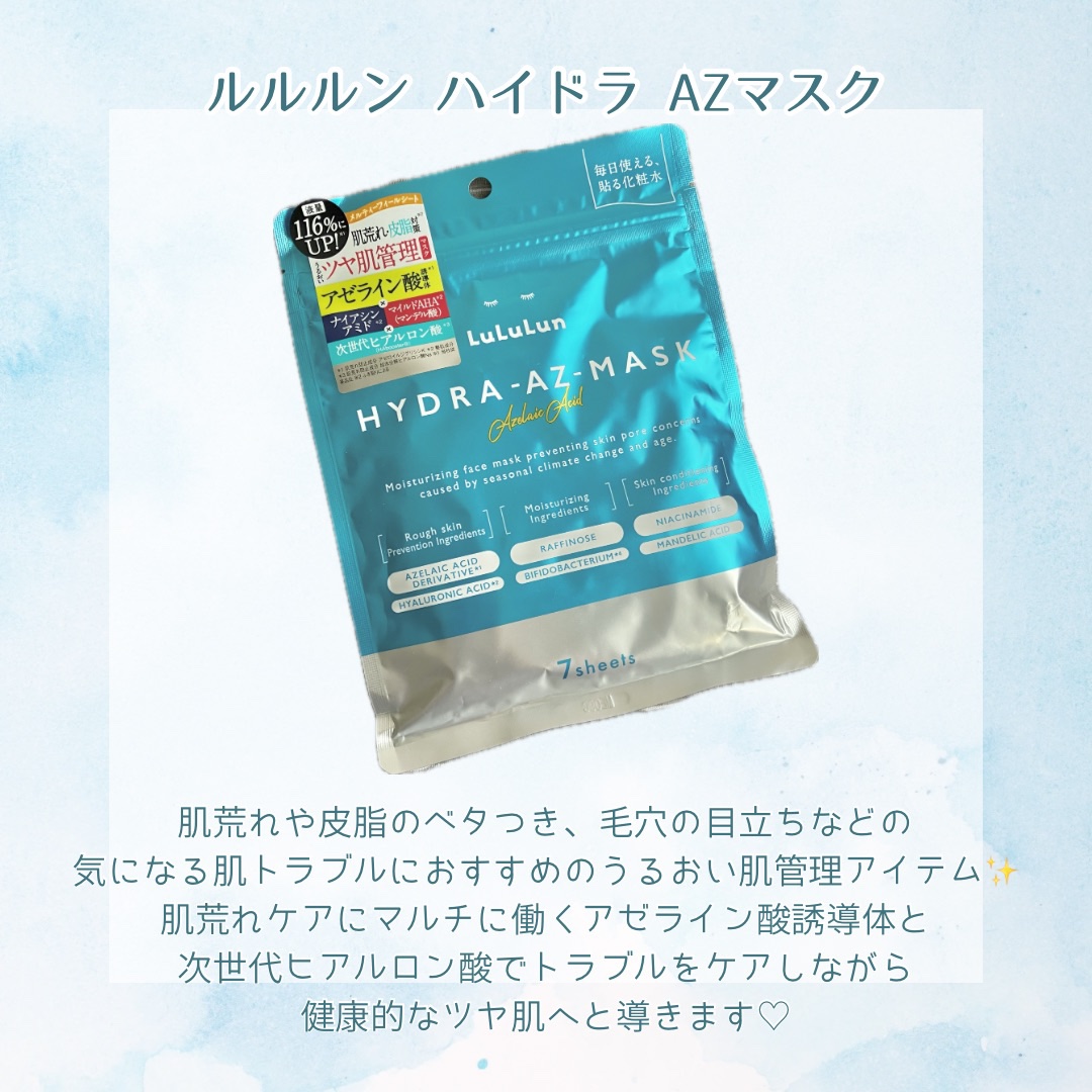 ルルルン ハイドラ AZ マスク/ルルルン/シートマスク・パックを使ったクチコミ（2枚目）