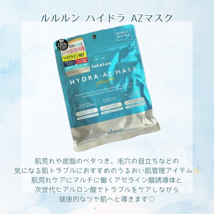 ルルルン ハイドラ AZ マスク/ルルルン/シートマスク・パックを使ったクチコミ(2枚目)