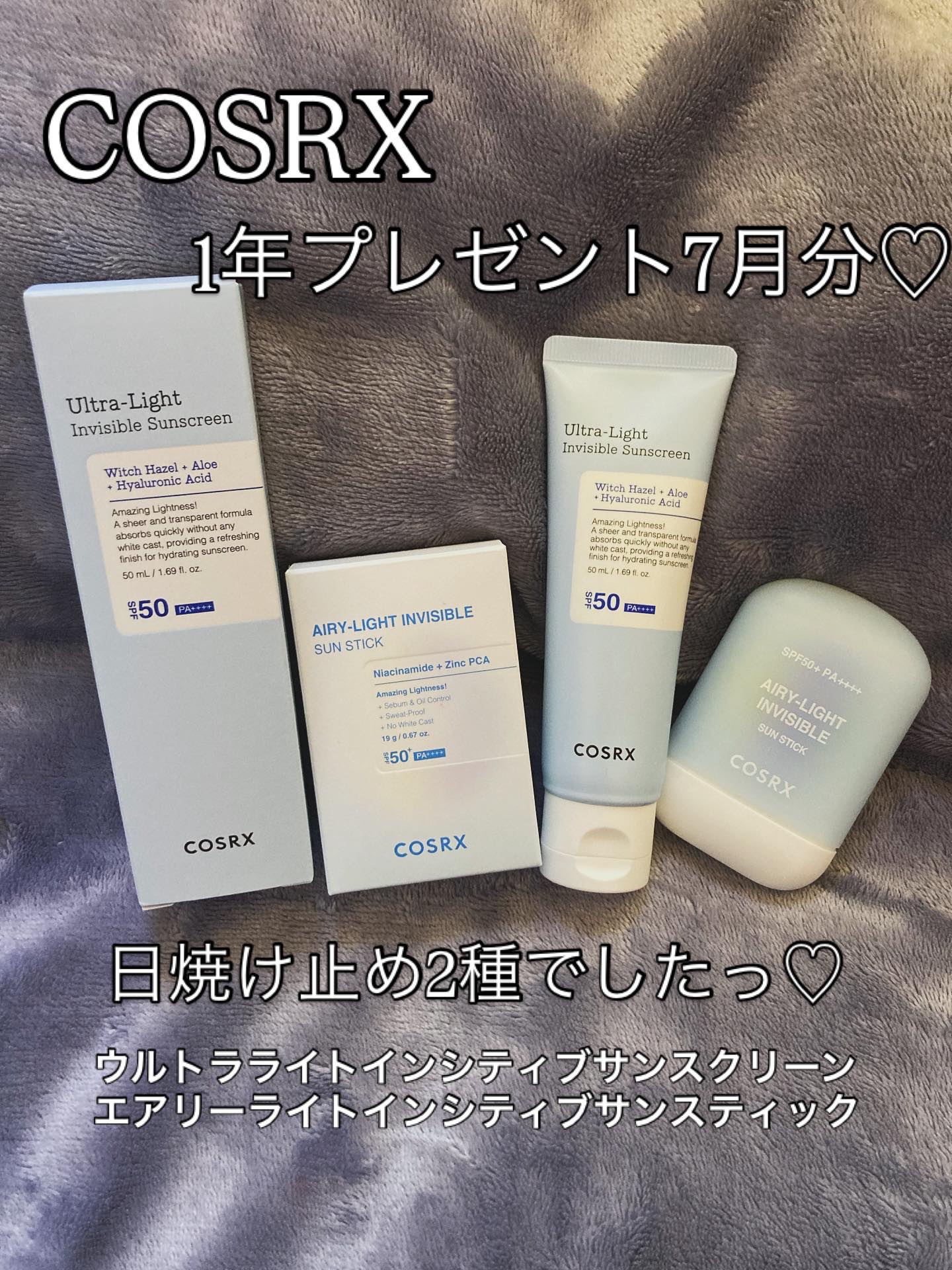 ウルトラライト透明UVクリーム/COSRX/日焼け止めクリームを使ったクチコミ（1枚目）