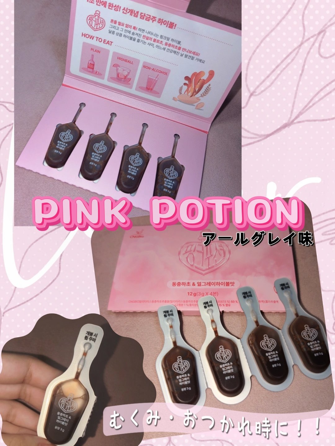 飲める美容ピンクDIYドリンク ピンクポーション ゼロカロリー・冬虫夏草/PINK POTION /美容ドリンクを使ったクチコミ（1枚目）