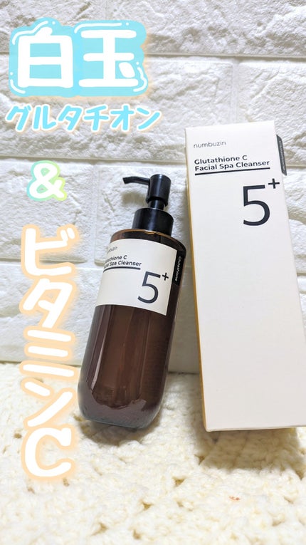 5番 白玉グルタチオンCアロママッサージクレンジング/numbuzin/オイルクレンジングを使ったクチコミ(1枚目)
