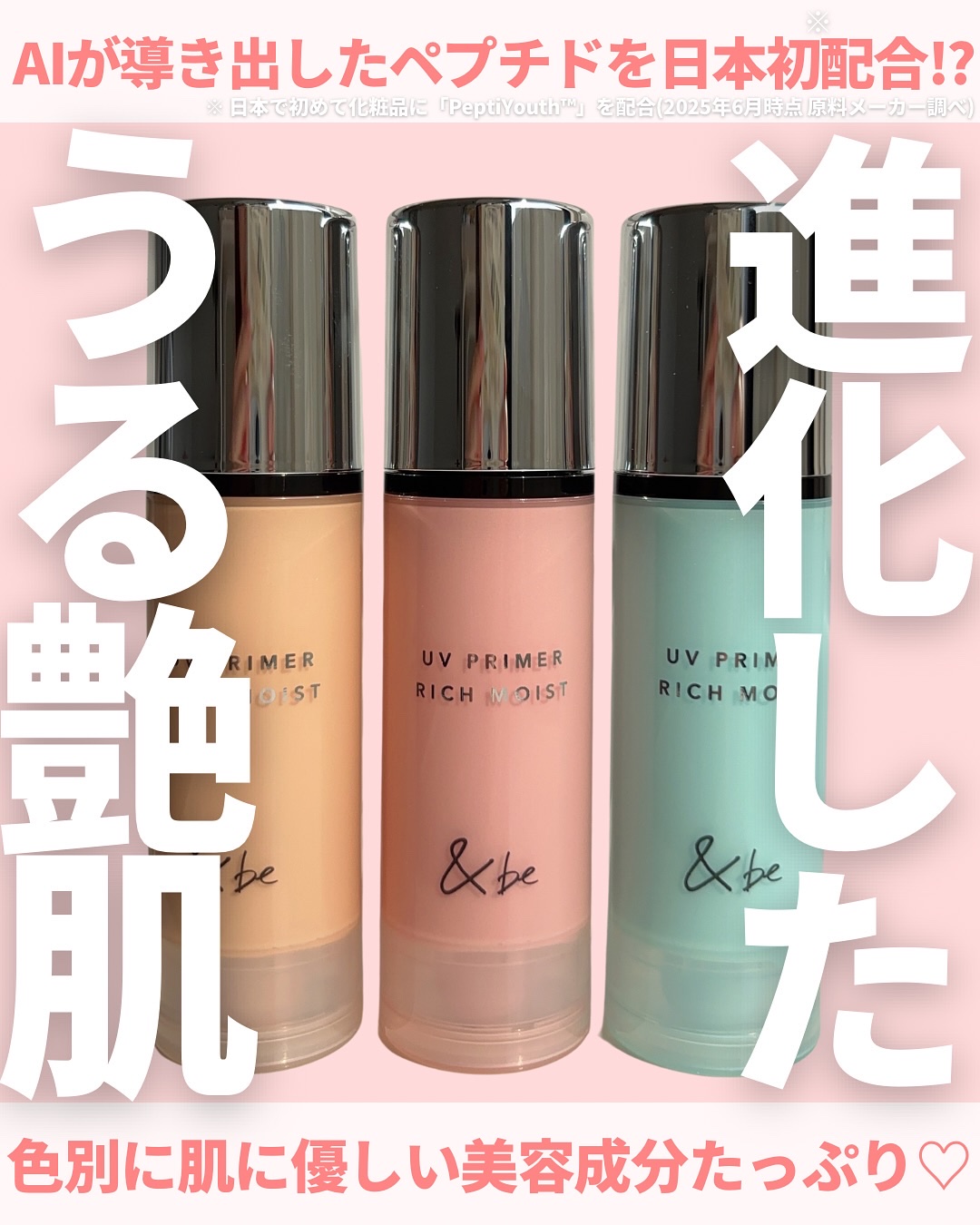 &be UV プライマーリッチモイスト/＆be/化粧下地を使ったクチコミ（1枚目）