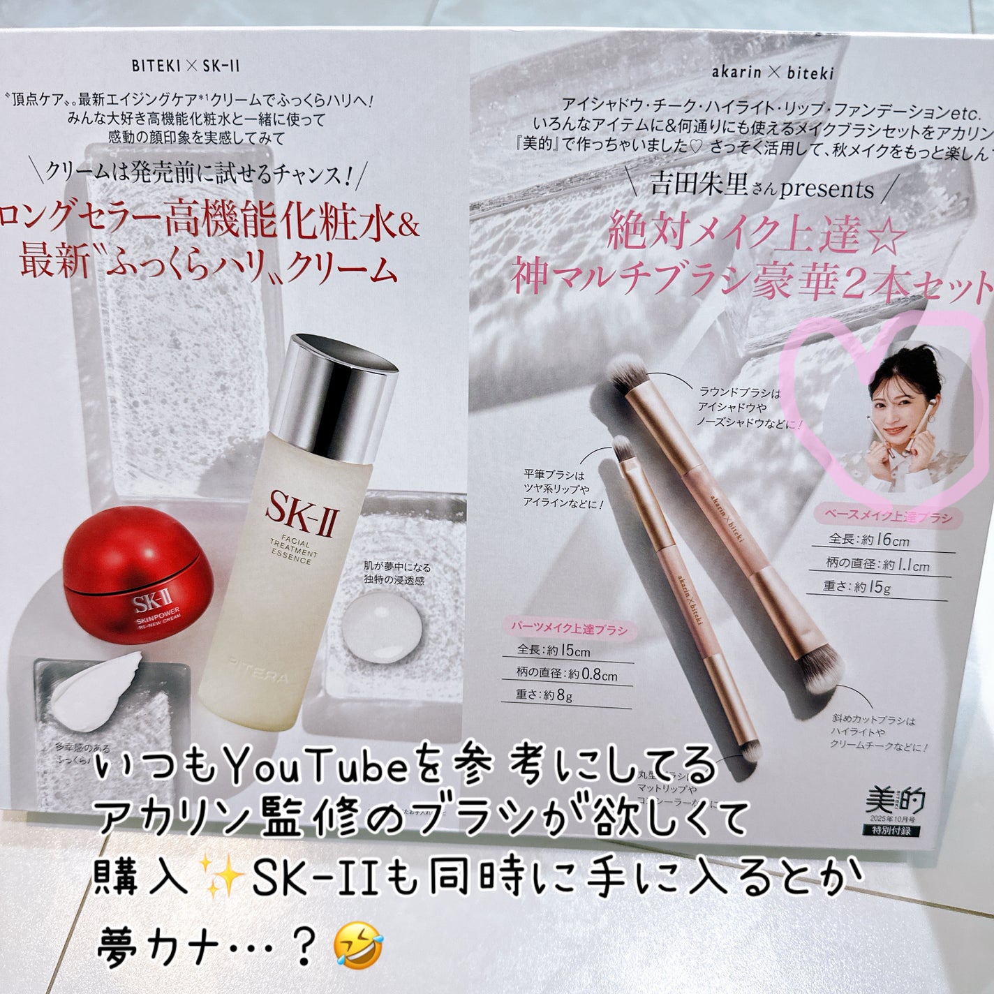 美的スペシャル10月号 おかえりピンク版/美的/雑誌を使ったクチコミ(2枚目)