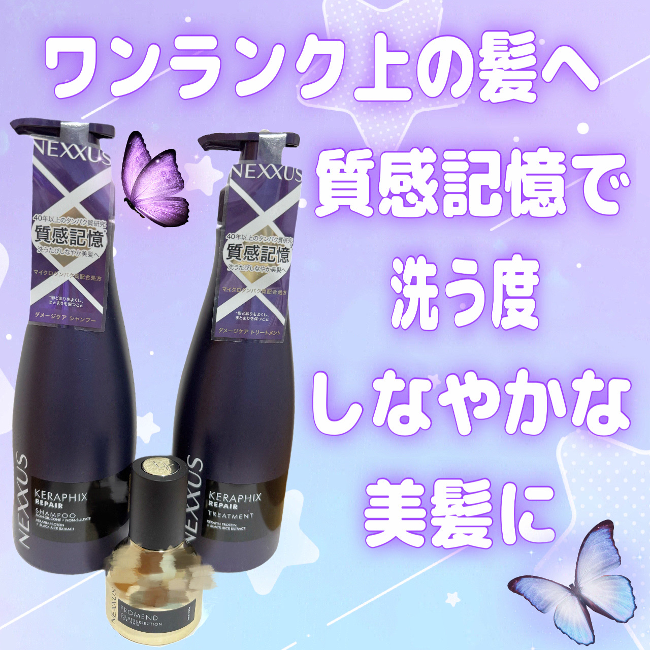 ネクサス ケラフィックスリペア シャンプー/トリートメント/NEXXUS(ネクサス)/市販シャンプーを使ったクチコミ（1枚目）