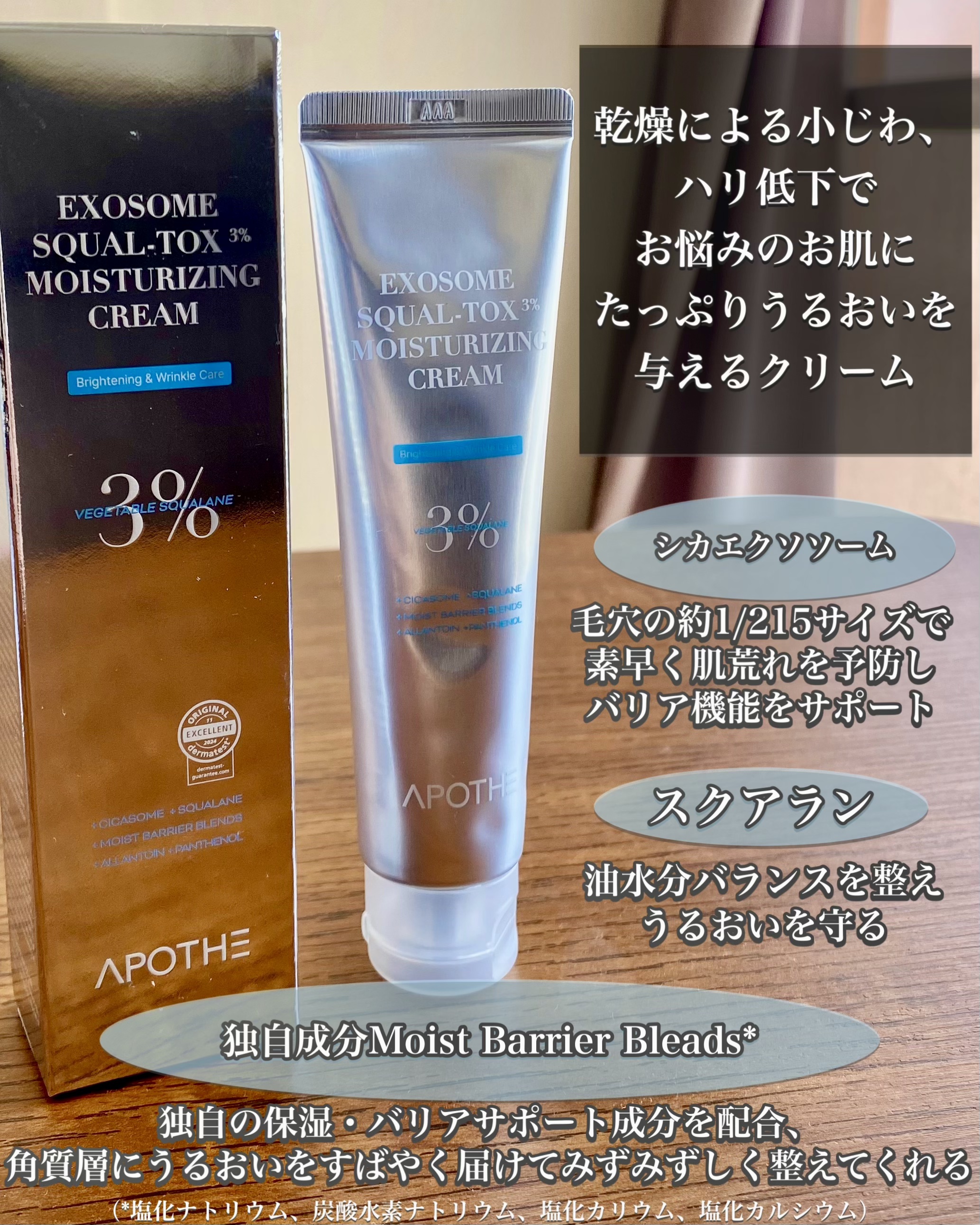 エクソソームスクアルトックスモイスチャーライジングクリーム/APOTHE/フェイスクリームを使ったクチコミ（2枚目）