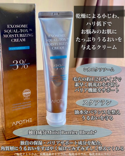 エクソソームスクアルトックスモイスチャーライジングクリーム/APOTHE/フェイスクリームを使ったクチコミ(2枚目)