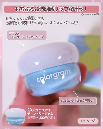 ティントリージャム/Colorgram/リップティントを使ったクチコミ(2枚目)