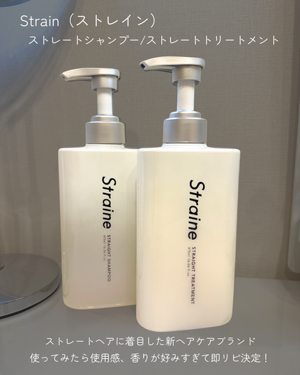 ストレートシャンプー/ストレートトリートメント/Straine/市販シャンプーを使ったクチコミ(2枚目)